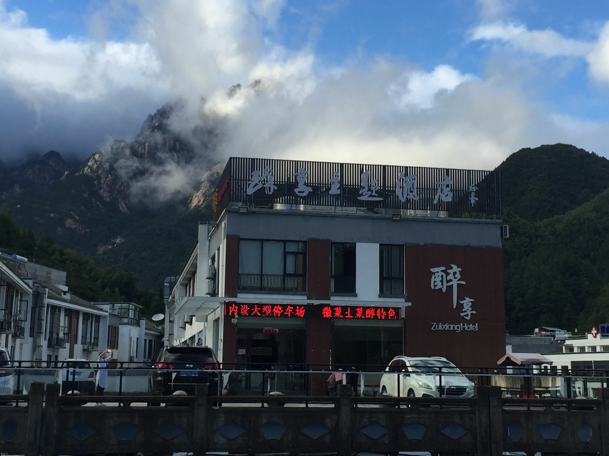 Huangshan Zuixiang Theme Hotel 外观 照片